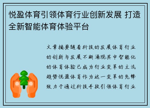悦盈体育引领体育行业创新发展 打造全新智能体育体验平台