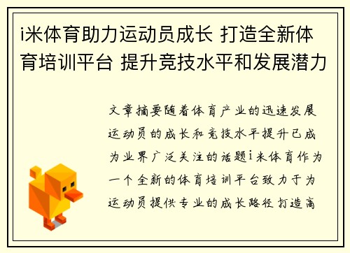 i米体育助力运动员成长 打造全新体育培训平台 提升竞技水平和发展潜力