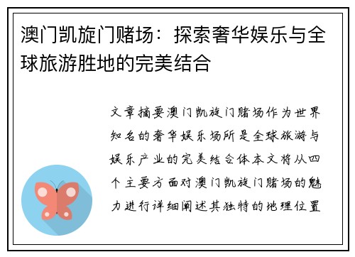 澳门凯旋门赌场：探索奢华娱乐与全球旅游胜地的完美结合