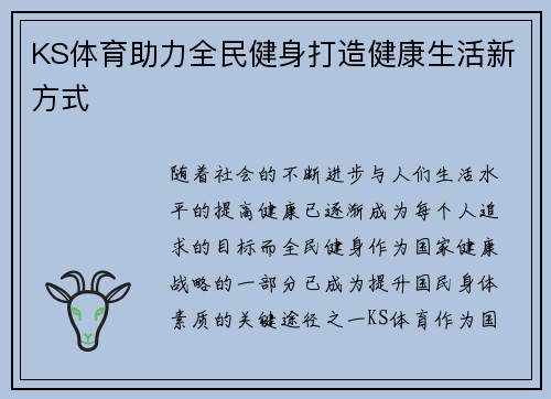 KS体育助力全民健身打造健康生活新方式