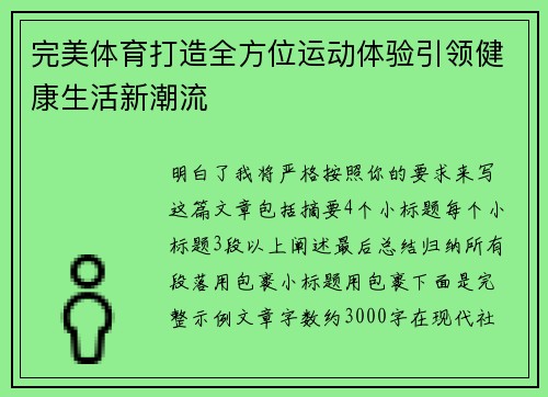 完美体育打造全方位运动体验引领健康生活新潮流
