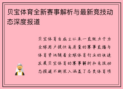 贝宝体育全新赛事解析与最新竞技动态深度报道