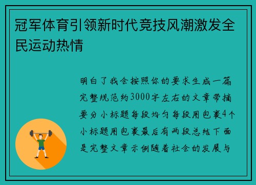 冠军体育引领新时代竞技风潮激发全民运动热情 冠军体育引领新时代竞技风潮激发全民运动热情