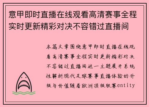 意甲即时直播在线观看高清赛事全程实时更新精彩对决不容错过直播间 意甲即时直播在线观看高清赛事全程实时更新精彩对决不容错过直播间