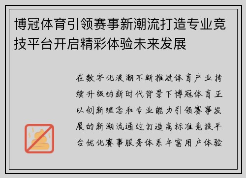 博冠体育引领赛事新潮流打造专业竞技平台开启精彩体验未来发展 博冠体育引领赛事新潮流打造专业竞技平台开启精彩体验未来发展